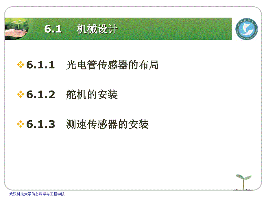 智能汽车设计实践光电管型设计_第3页