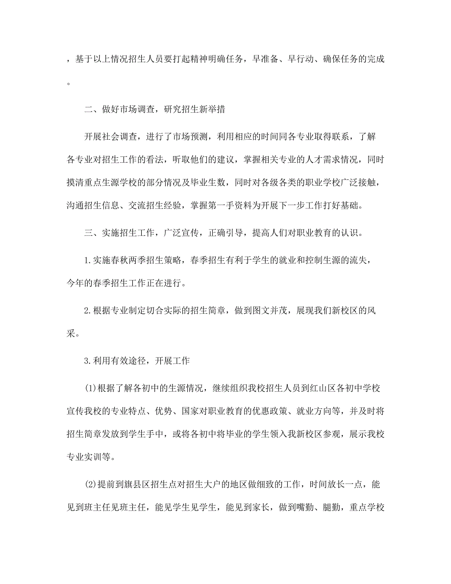 2022年学校招生宣传推广方案设计_2022年学校招生宣传推广方案设计范文_第2页