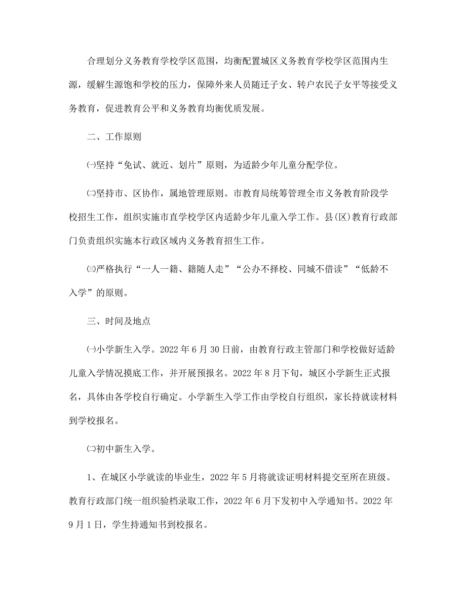 2022年学校招生宣传推广方案设计_2022年学校招生宣传推广方案设计范文_第4页