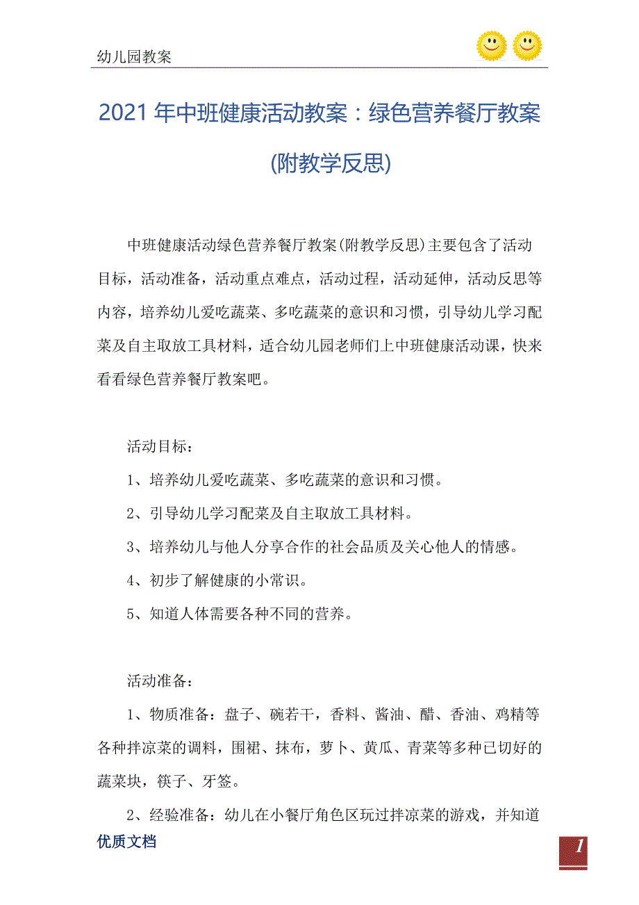 中班健康活动教案绿色营养餐厅教案附教学反思_第2页