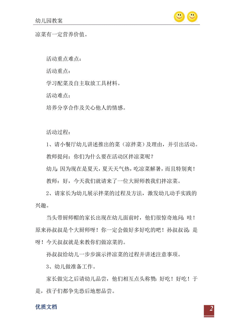 中班健康活动教案绿色营养餐厅教案附教学反思_第3页