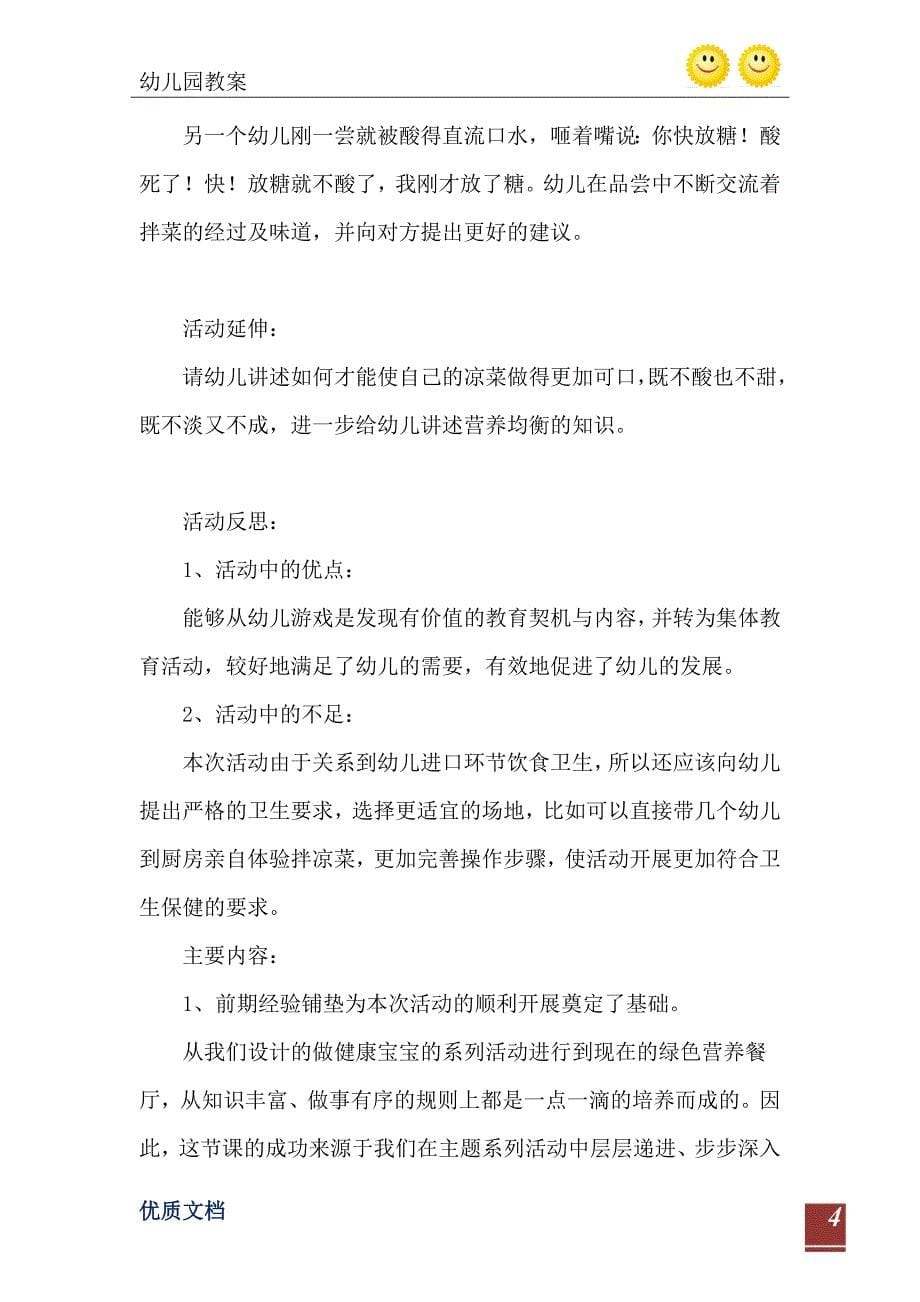 中班健康活动教案绿色营养餐厅教案附教学反思_第5页