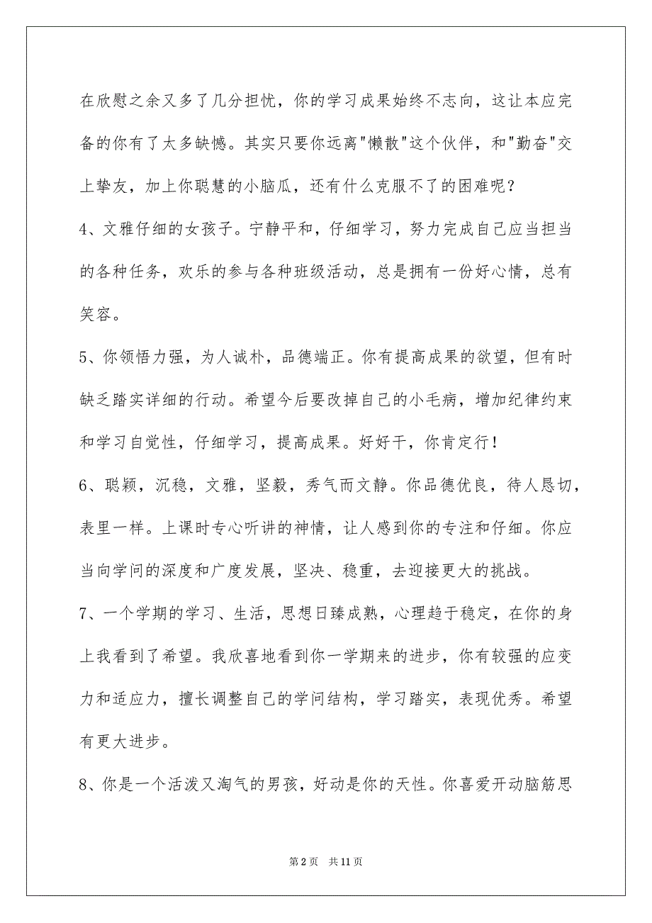 简洁的班主任综合评语39条_第2页