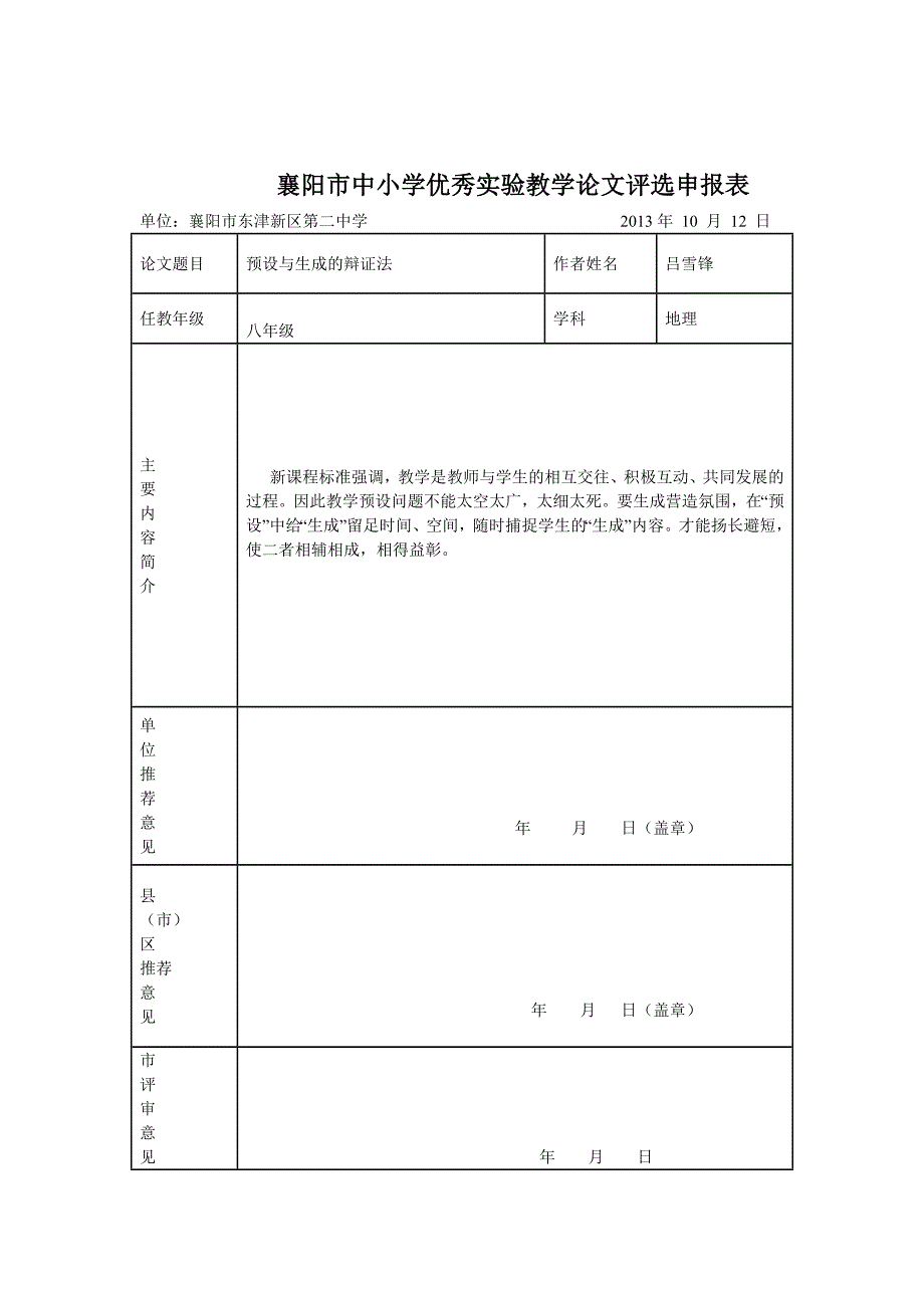 吕雪锋市论文_第4页