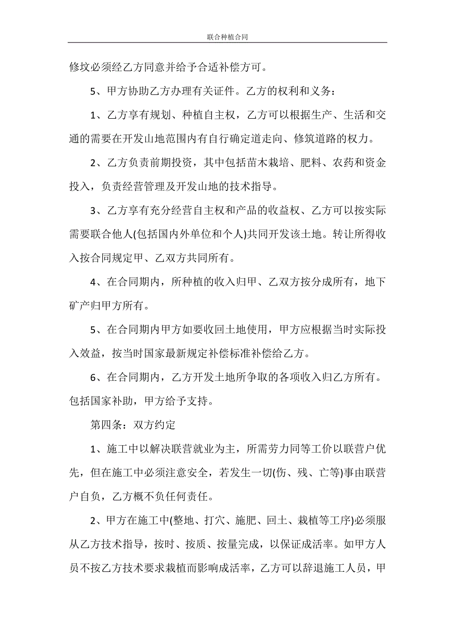 联合种植合同.doc_第2页