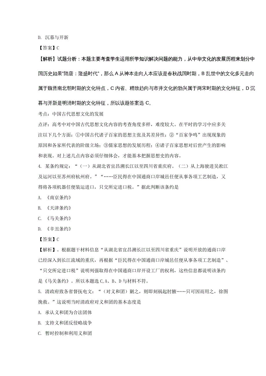 2019届高三历史第二次模拟(10月)试题(含解析).doc_第2页