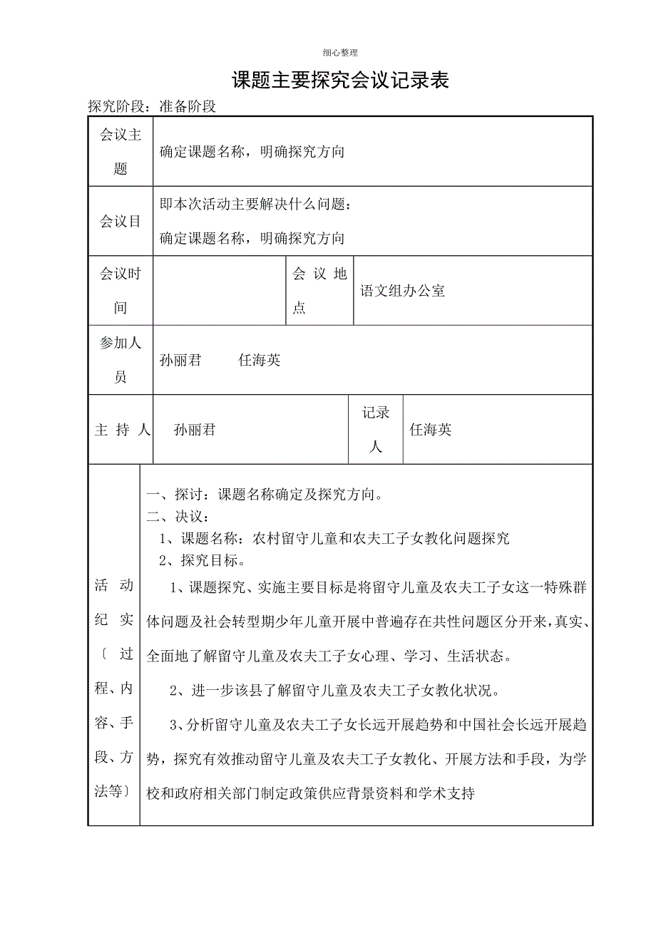 课题会议记录_第1页