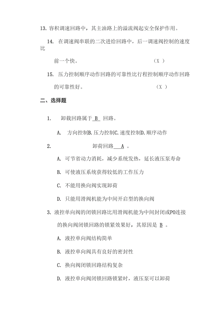 液压系统的基本回路同步练1_第2页