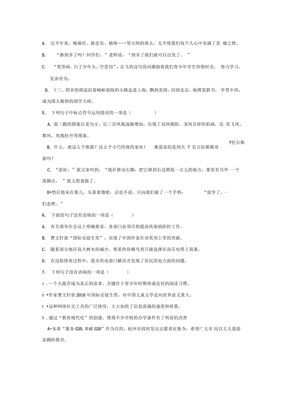 病句及标点练习十二(学生)_第2页