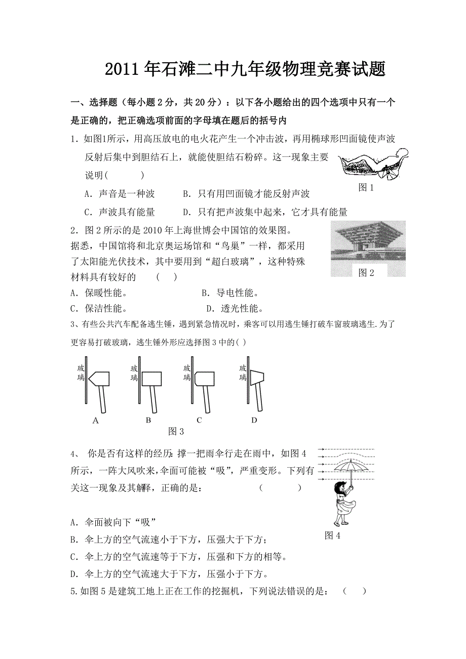 2011年石滩二中九年级物理竞赛试题（及答案）_第1页