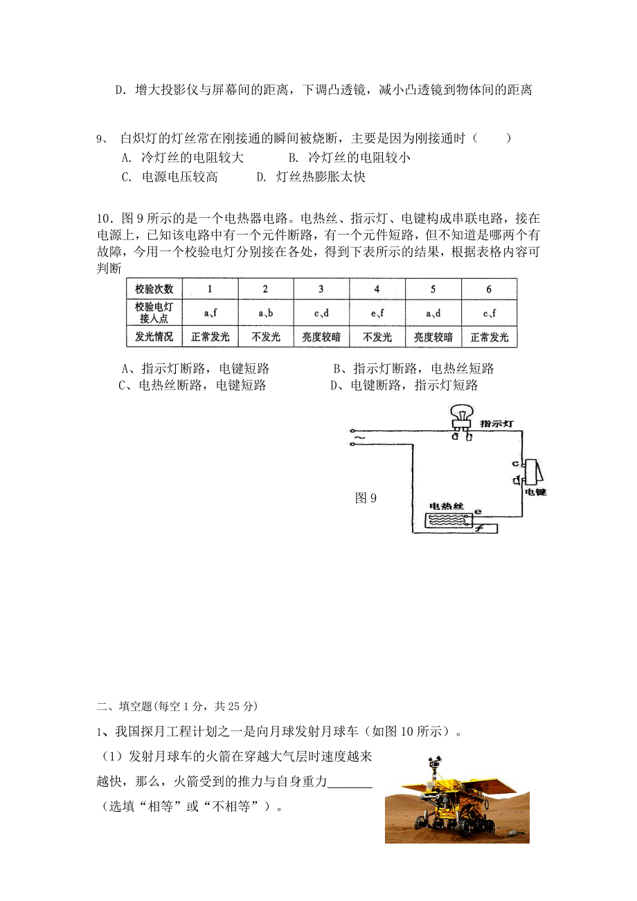 2011年石滩二中九年级物理竞赛试题（及答案）_第3页