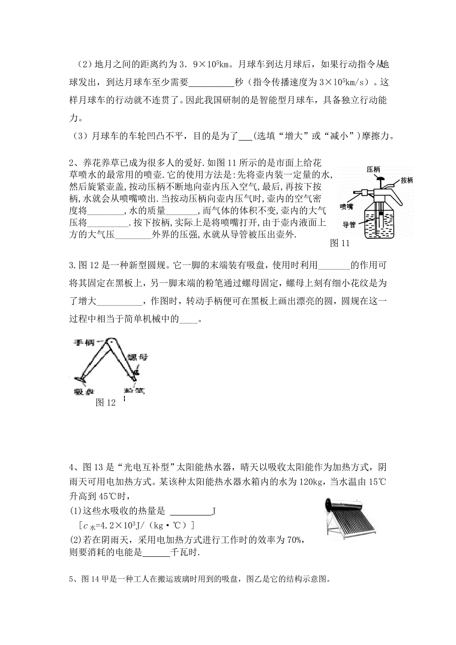 2011年石滩二中九年级物理竞赛试题（及答案）_第4页