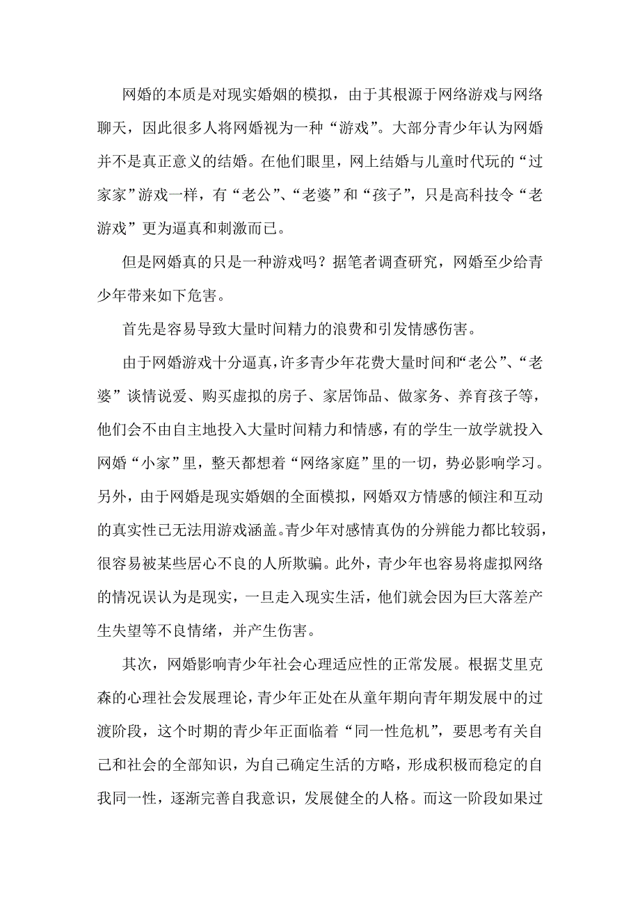 网婚现象的社会心理学分析_第3页