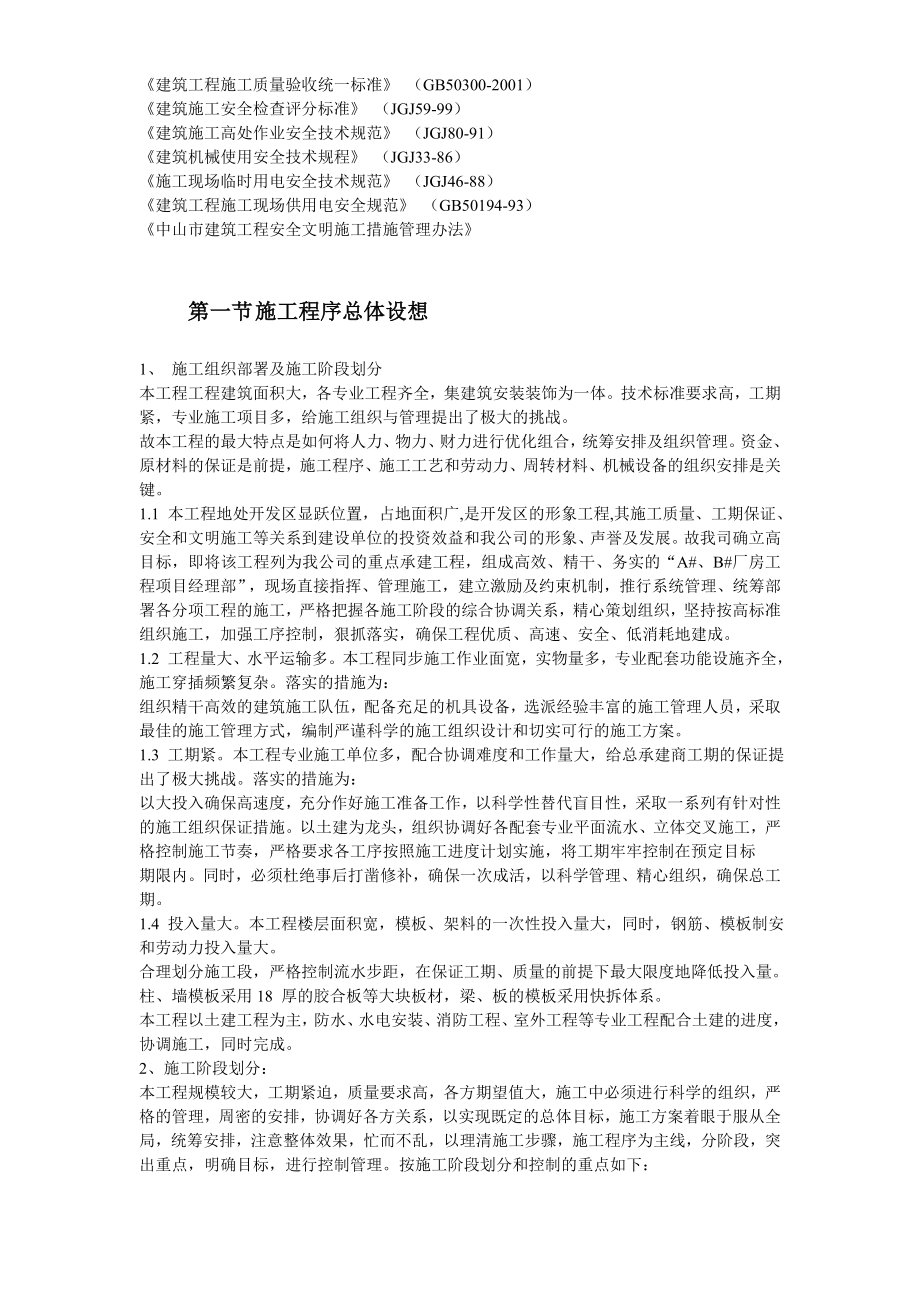 新《施工组织设计》26-某技术产业开发区厂房施工组织设计_第4页