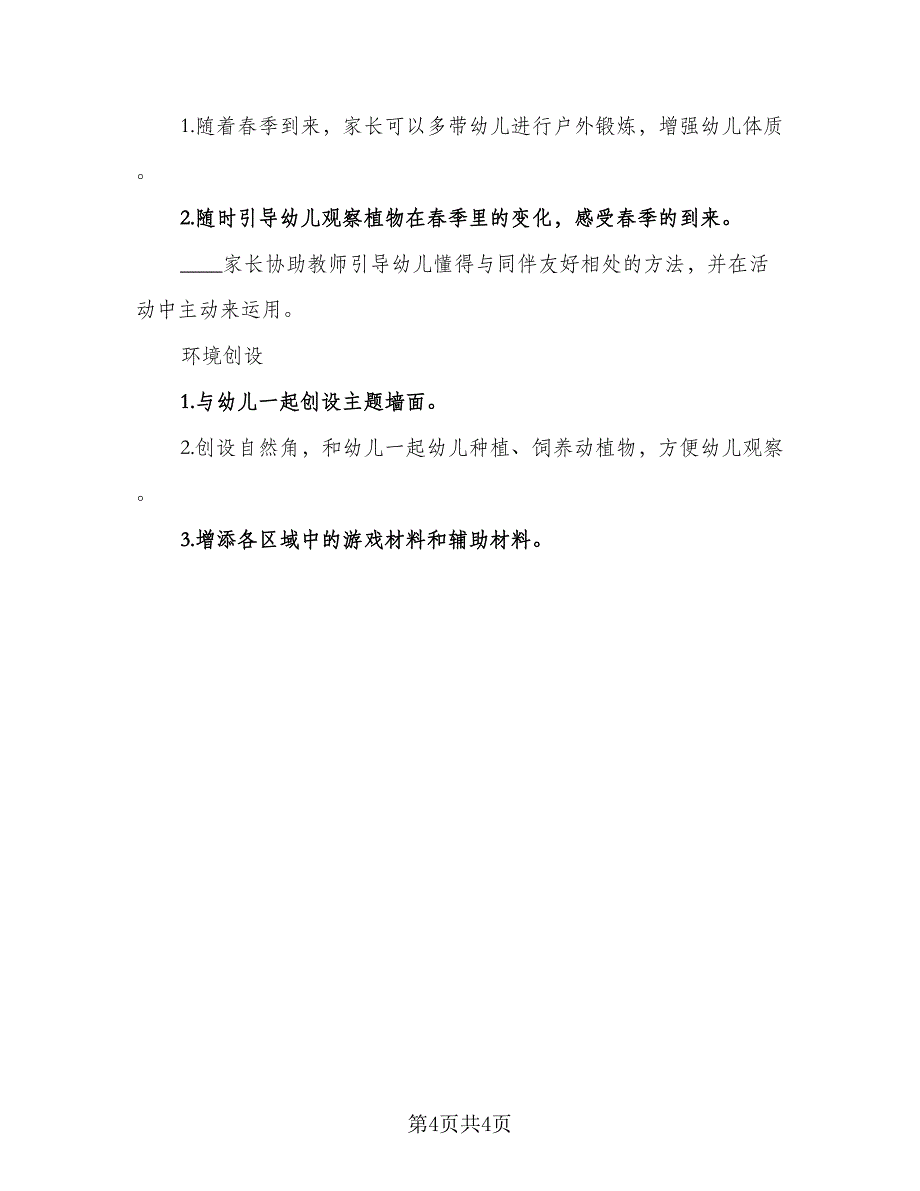 2023中班五月份工作计划（二篇）.doc_第4页