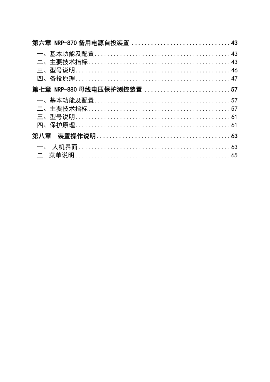 综合数字化智能配电系统保护测控装置说明书_第3页