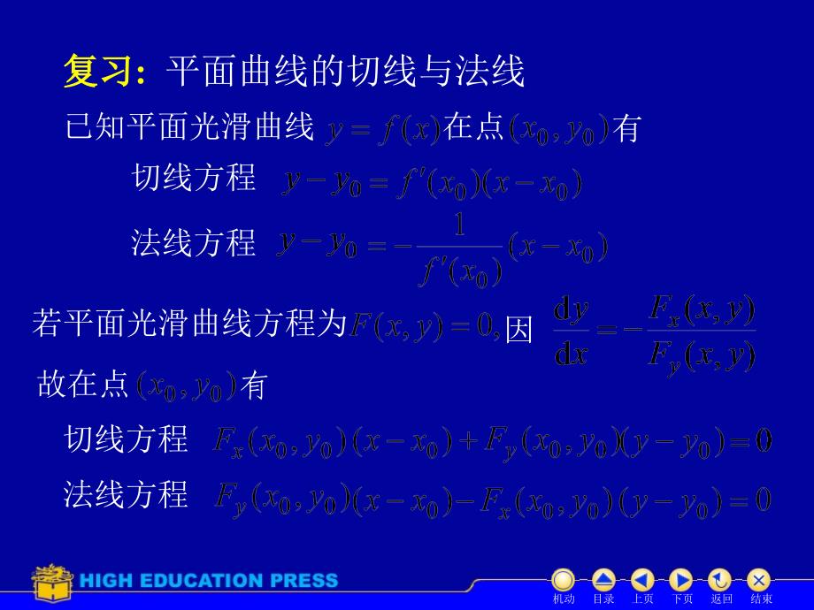 高等数学同济六版教学课件第9章.多元函数微分法及其应用_第2页