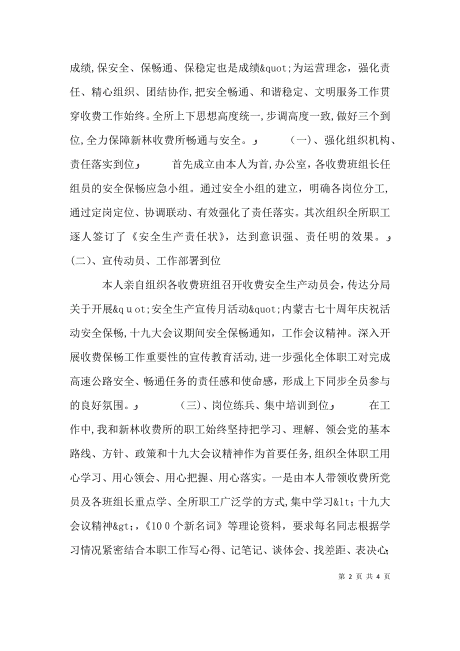 高速收费所副所长述职报告_第2页