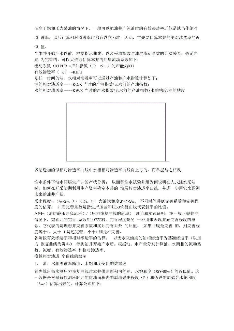 相渗渗透率的计算_第1页