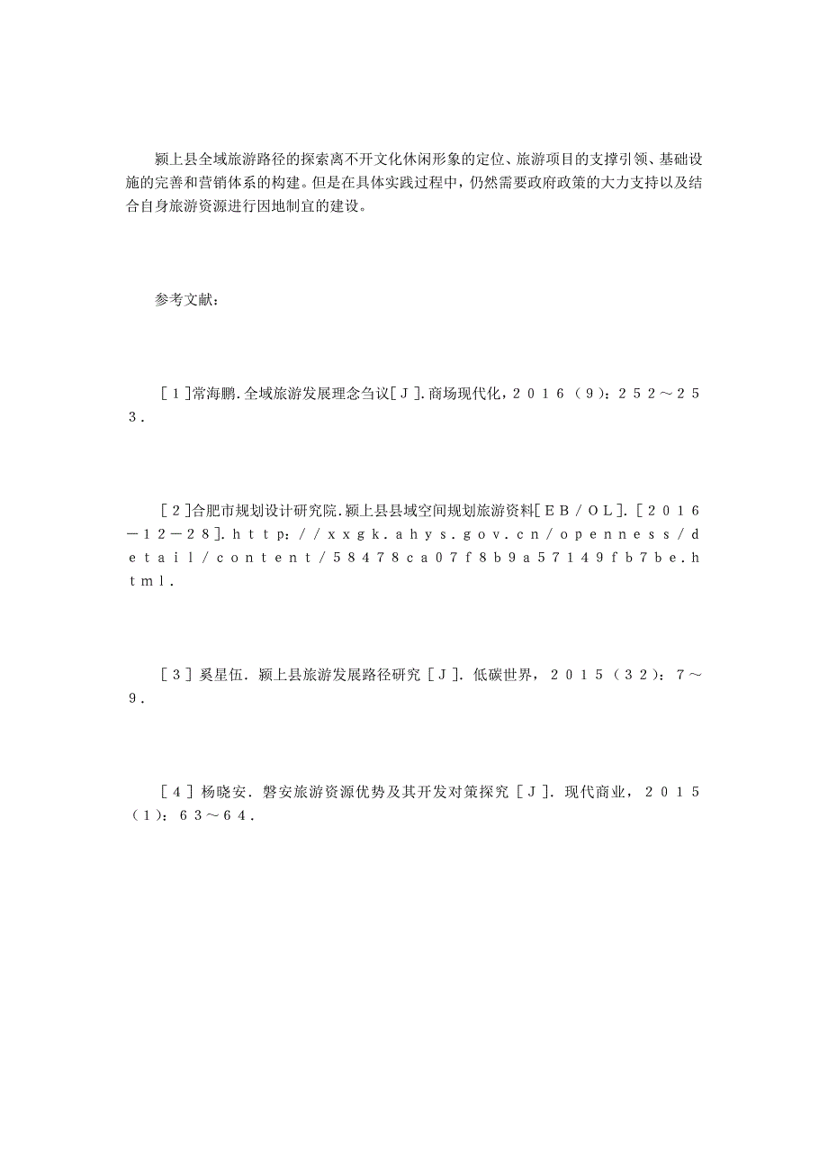 建设国家全域旅游示范区探索_第4页