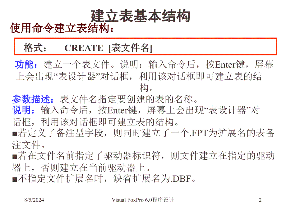 VisualFoxPro60程序设计.ppt_第2页