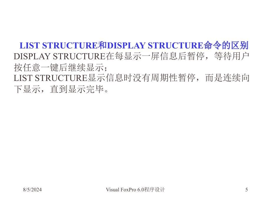 VisualFoxPro60程序设计.ppt_第5页