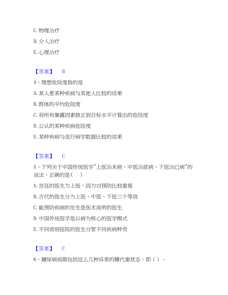 2023年健康管理师之健康管理师三级高分通关题库_第2页