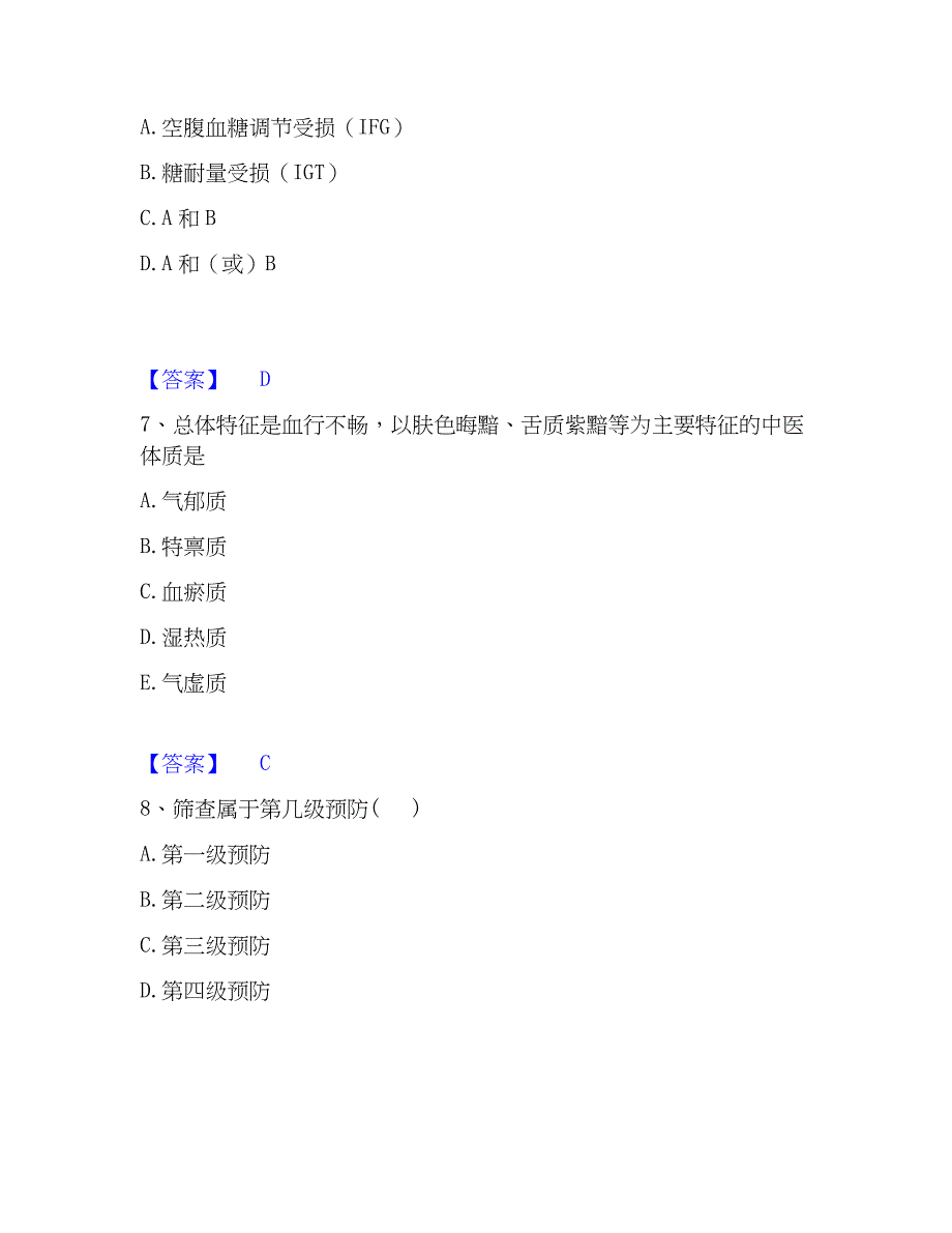 2023年健康管理师之健康管理师三级高分通关题库_第3页