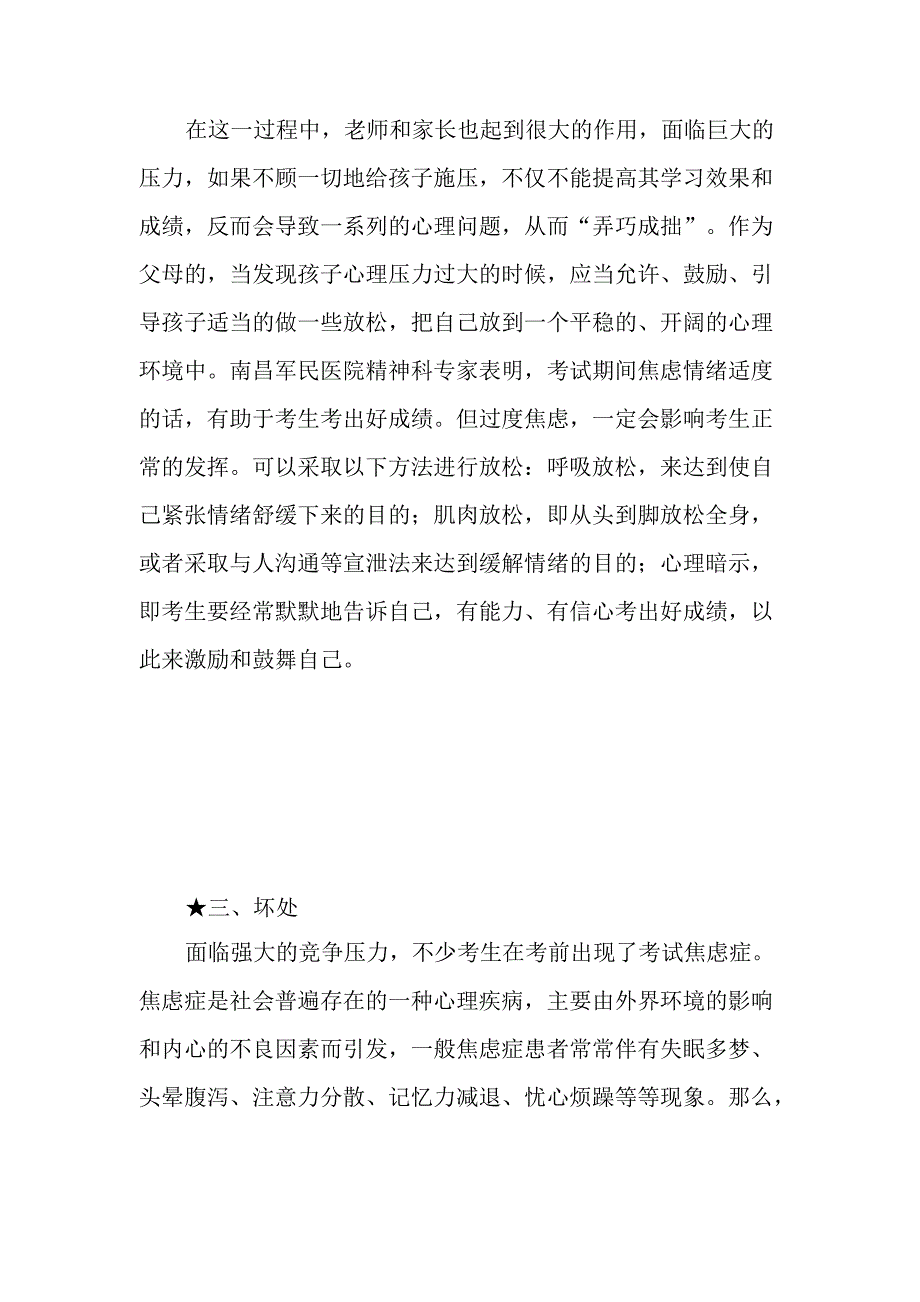 考前焦虑症的表现4大症状最为常见_第3页