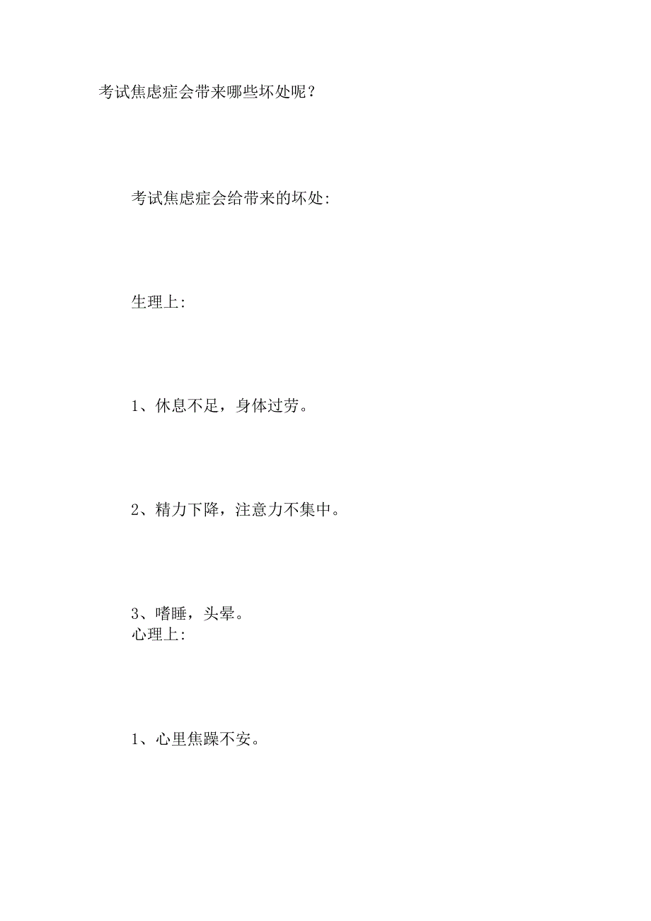 考前焦虑症的表现4大症状最为常见_第4页