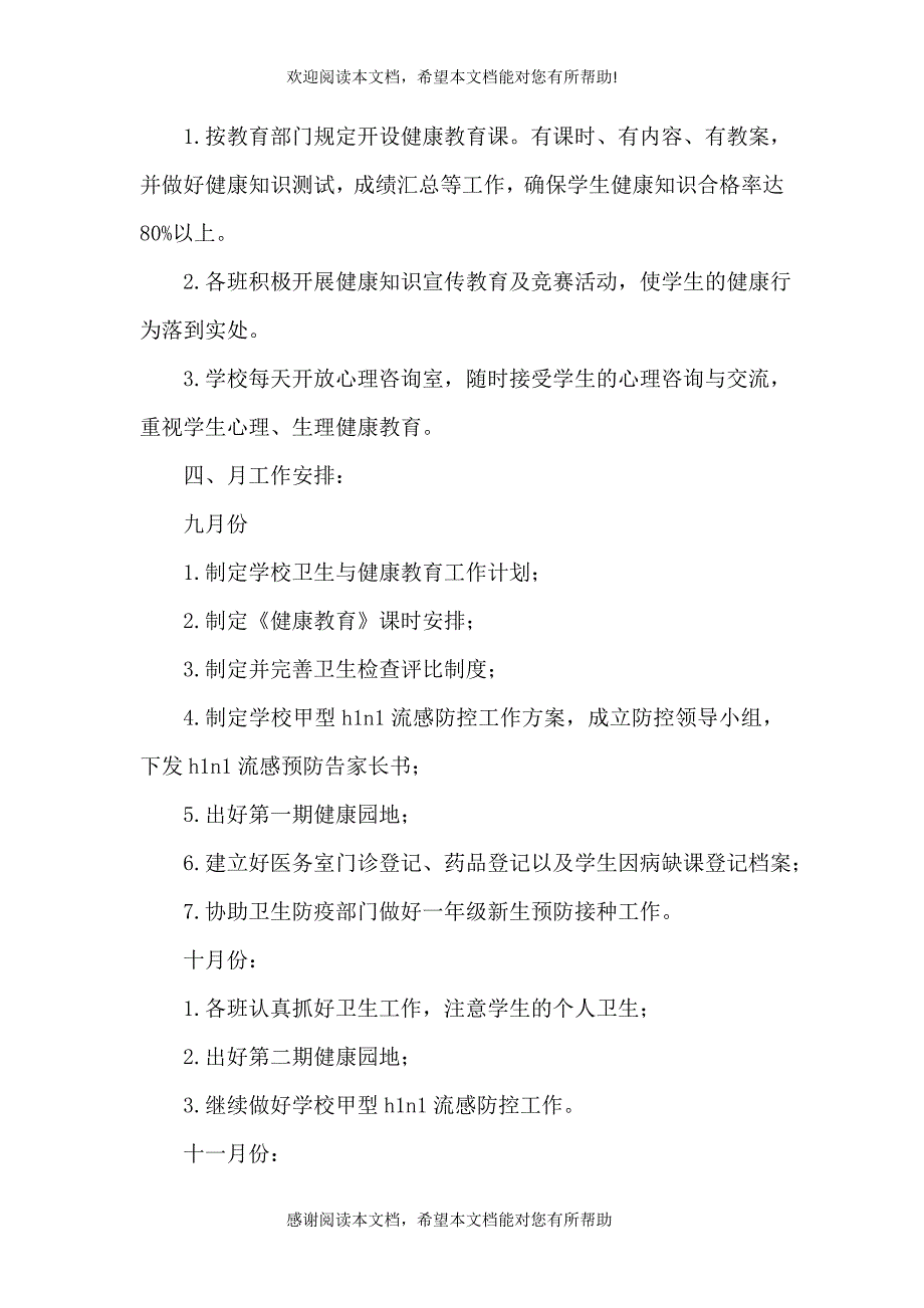 2021学校卫生健康教育详细工作计划范文精选最新_第3页