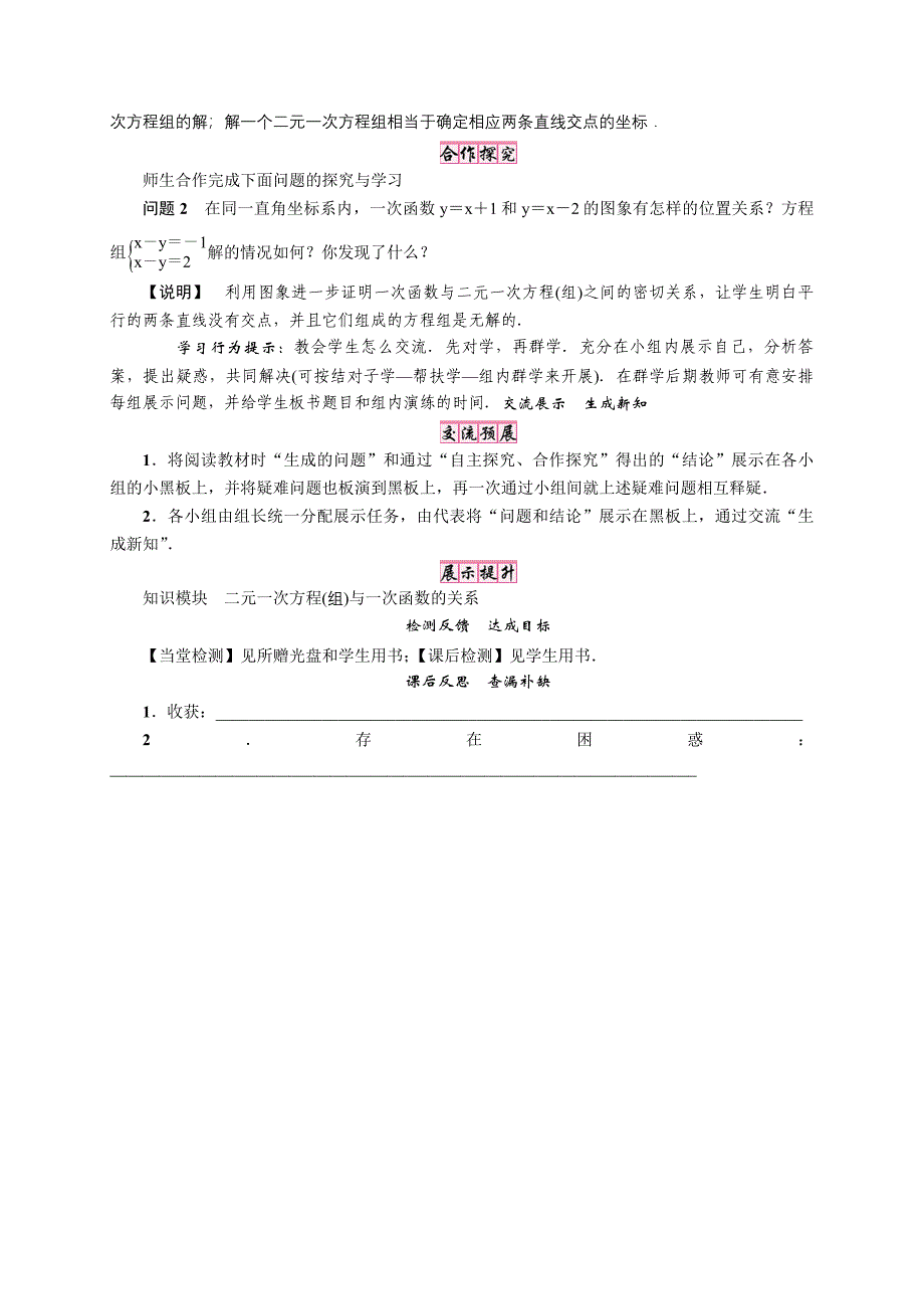 精编【北师大版】八年级上册第五章6　二元一次方程与一次函数_第2页