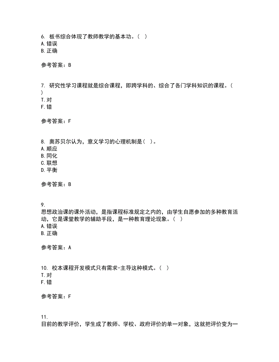 福建师范大学21秋《小学课程与教学论》在线作业二答案参考39_第2页