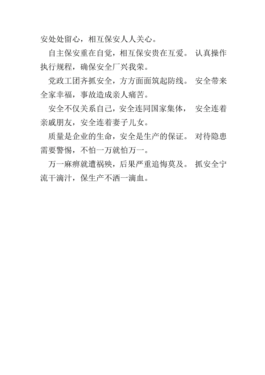 安全八字警句_第3页