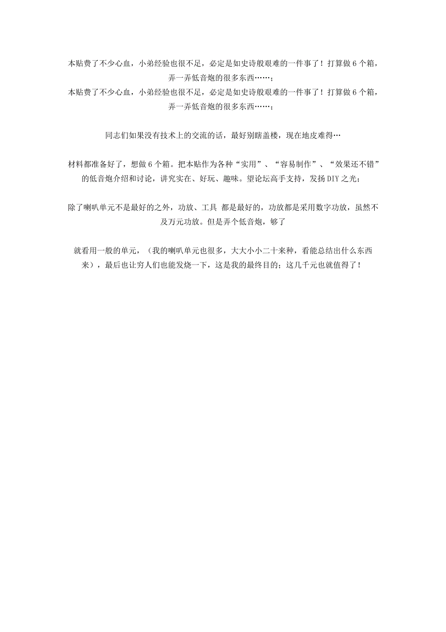 一步一步学做低音炮史诗级的坎坷_第2页