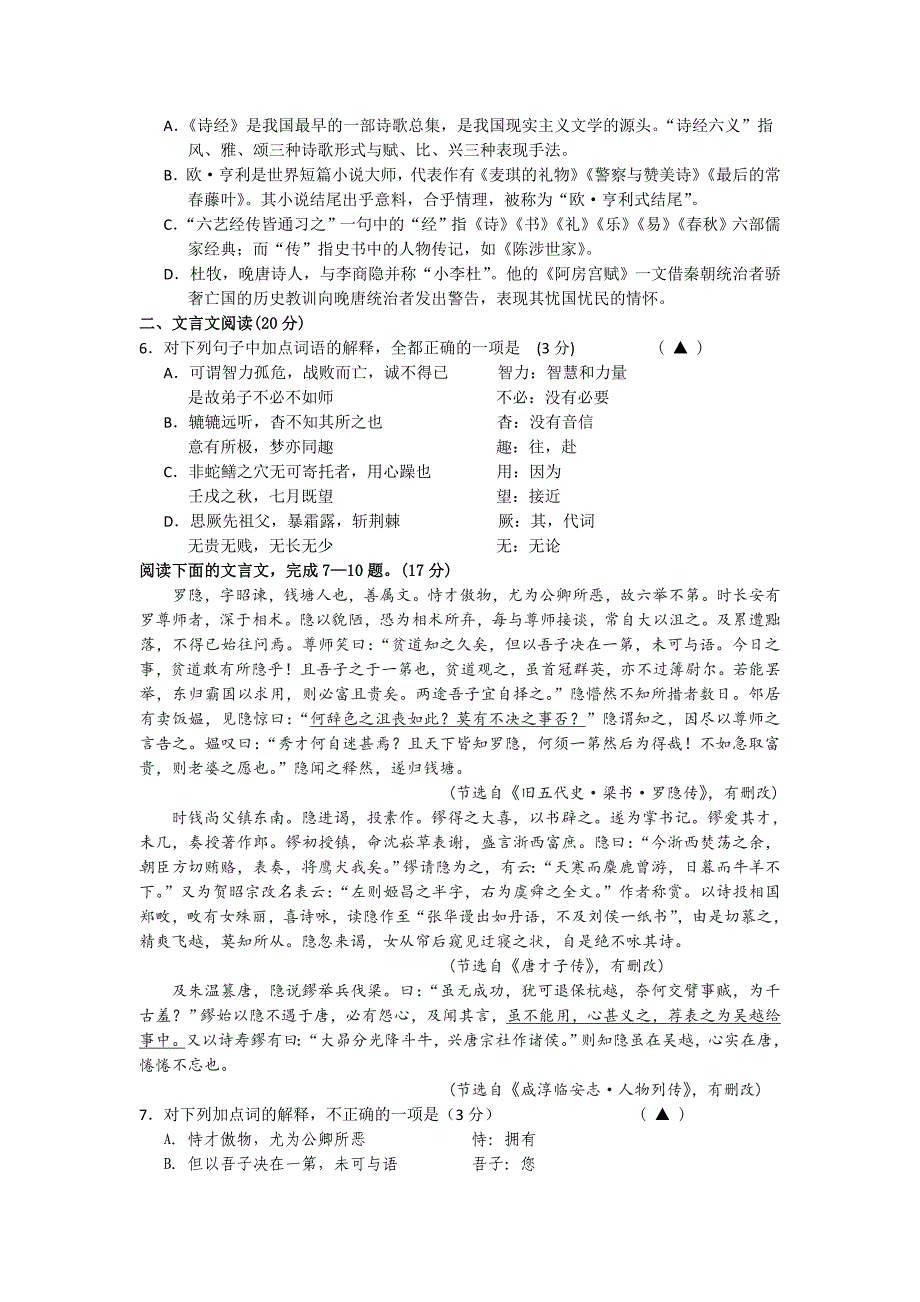 江苏省苏州市高一第一学期全市统考期末语文试卷_第2页