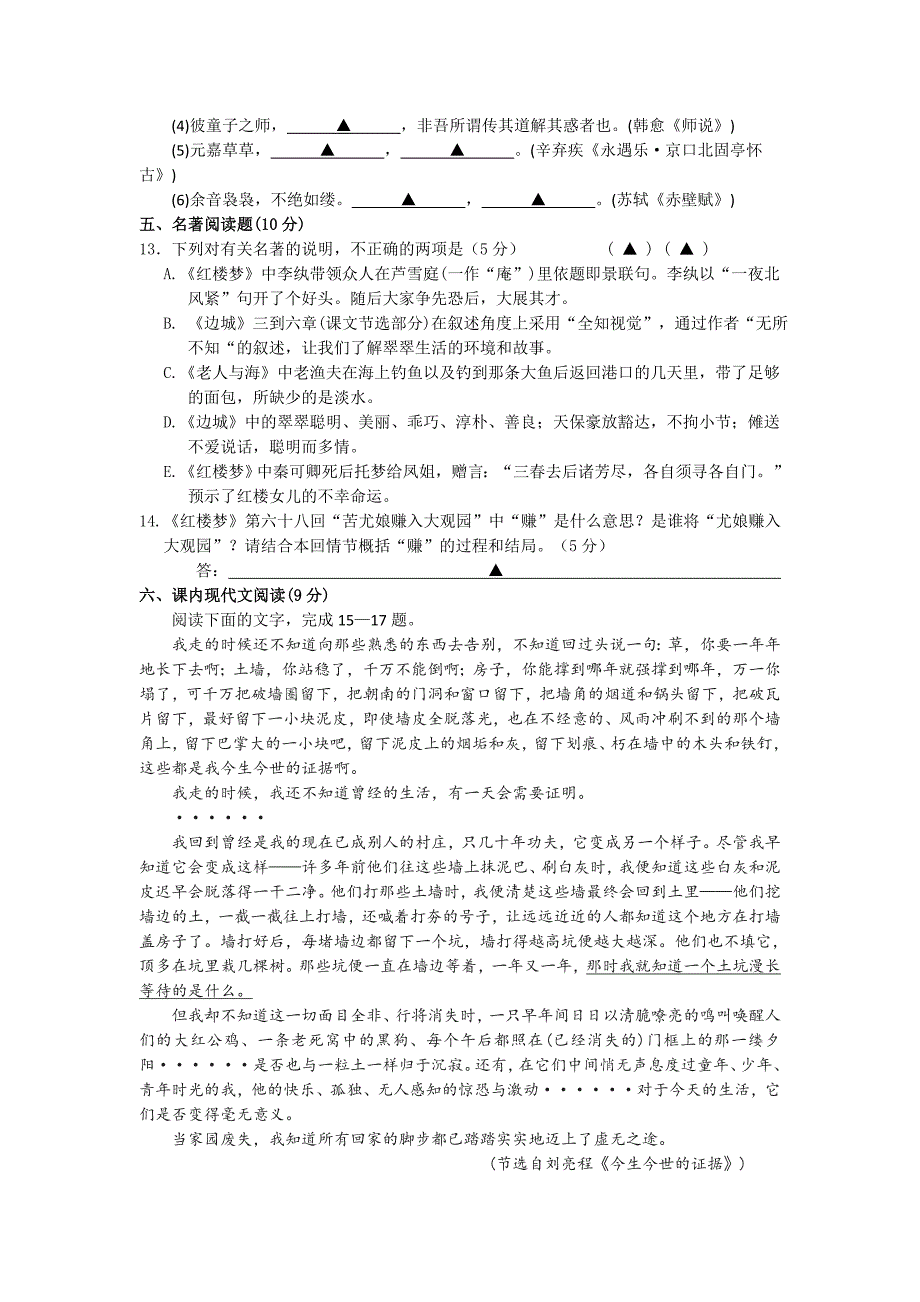 江苏省苏州市高一第一学期全市统考期末语文试卷_第4页