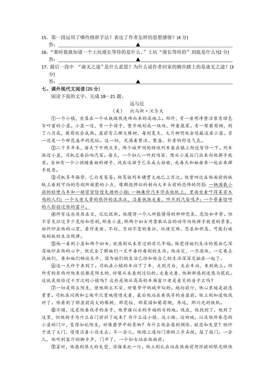 江苏省苏州市高一第一学期全市统考期末语文试卷_第5页