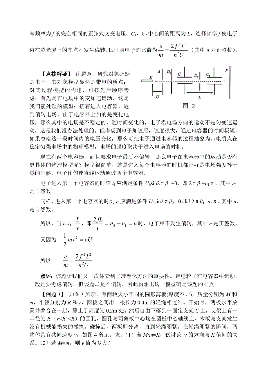 物理问题分析方法_第3页