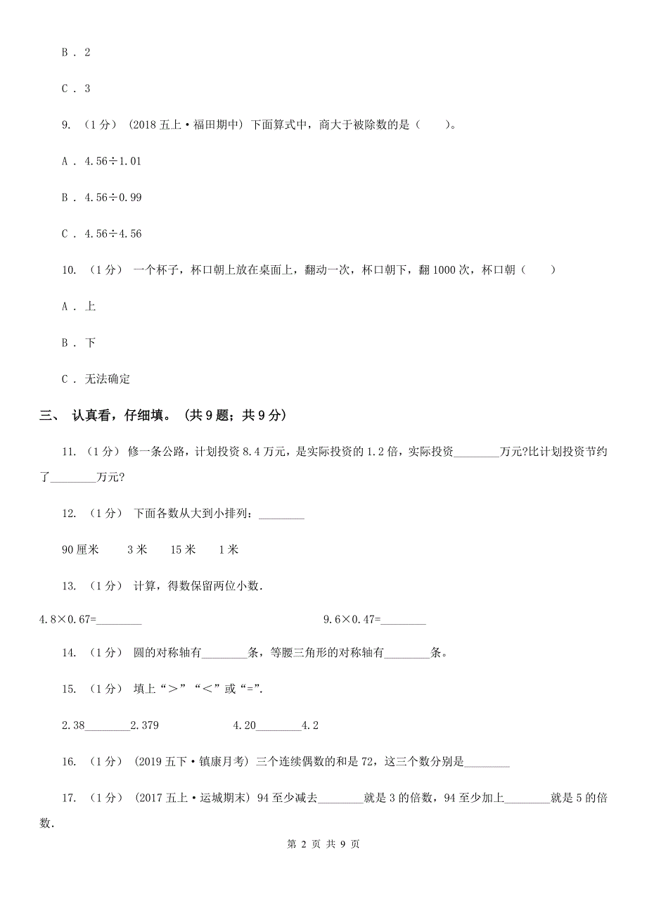 深圳市福田区五年级上学期数学期中考试试卷_第2页