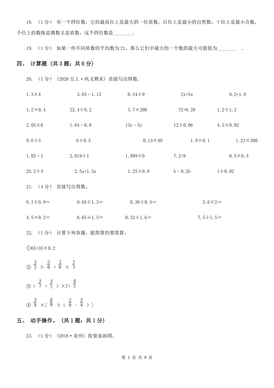 深圳市福田区五年级上学期数学期中考试试卷_第3页