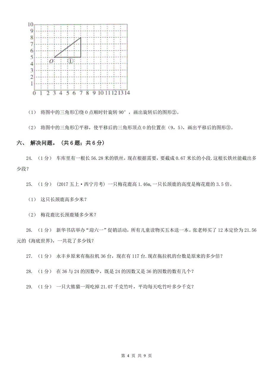 深圳市福田区五年级上学期数学期中考试试卷_第4页