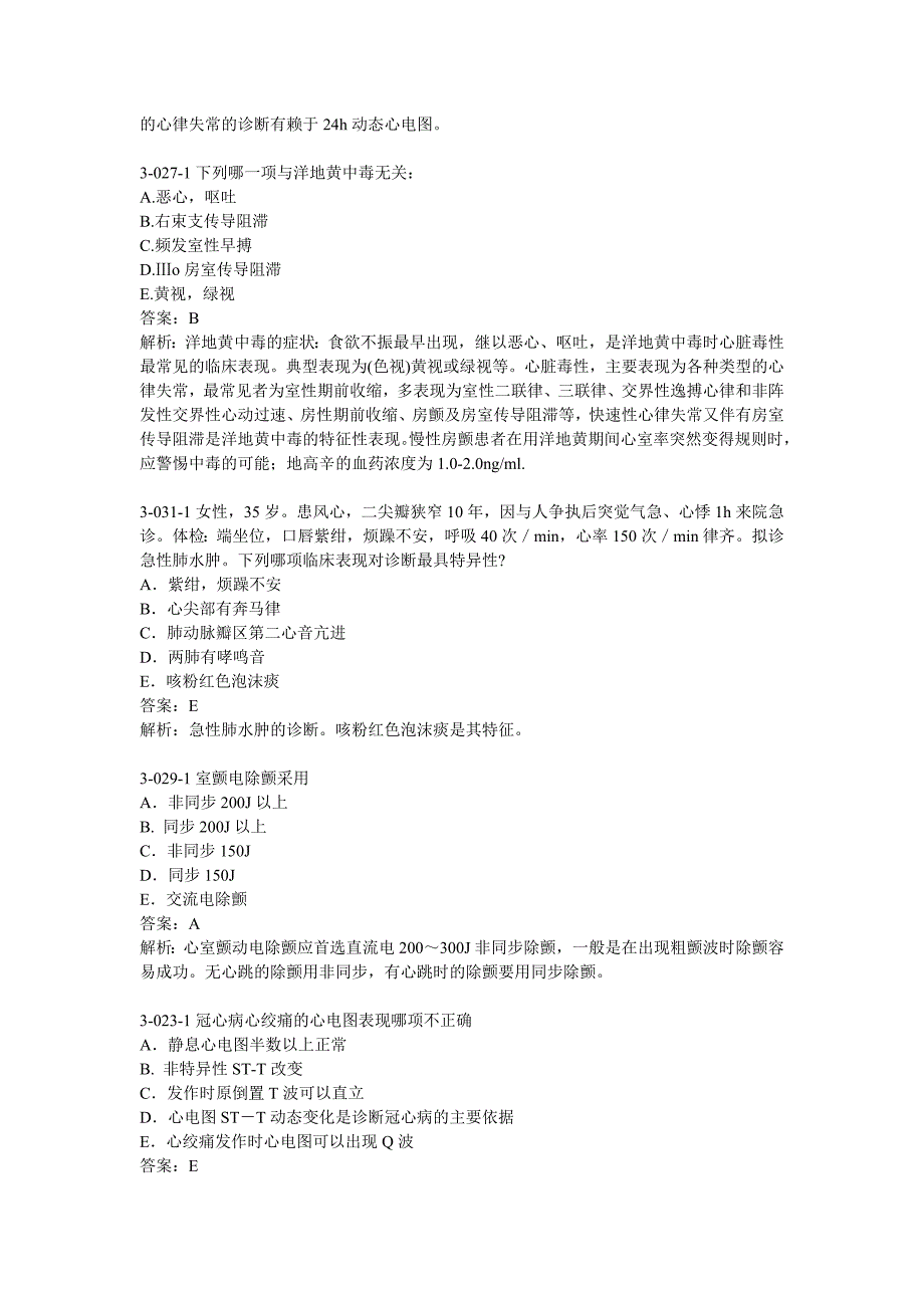 执考内科学笔记整理_第3页