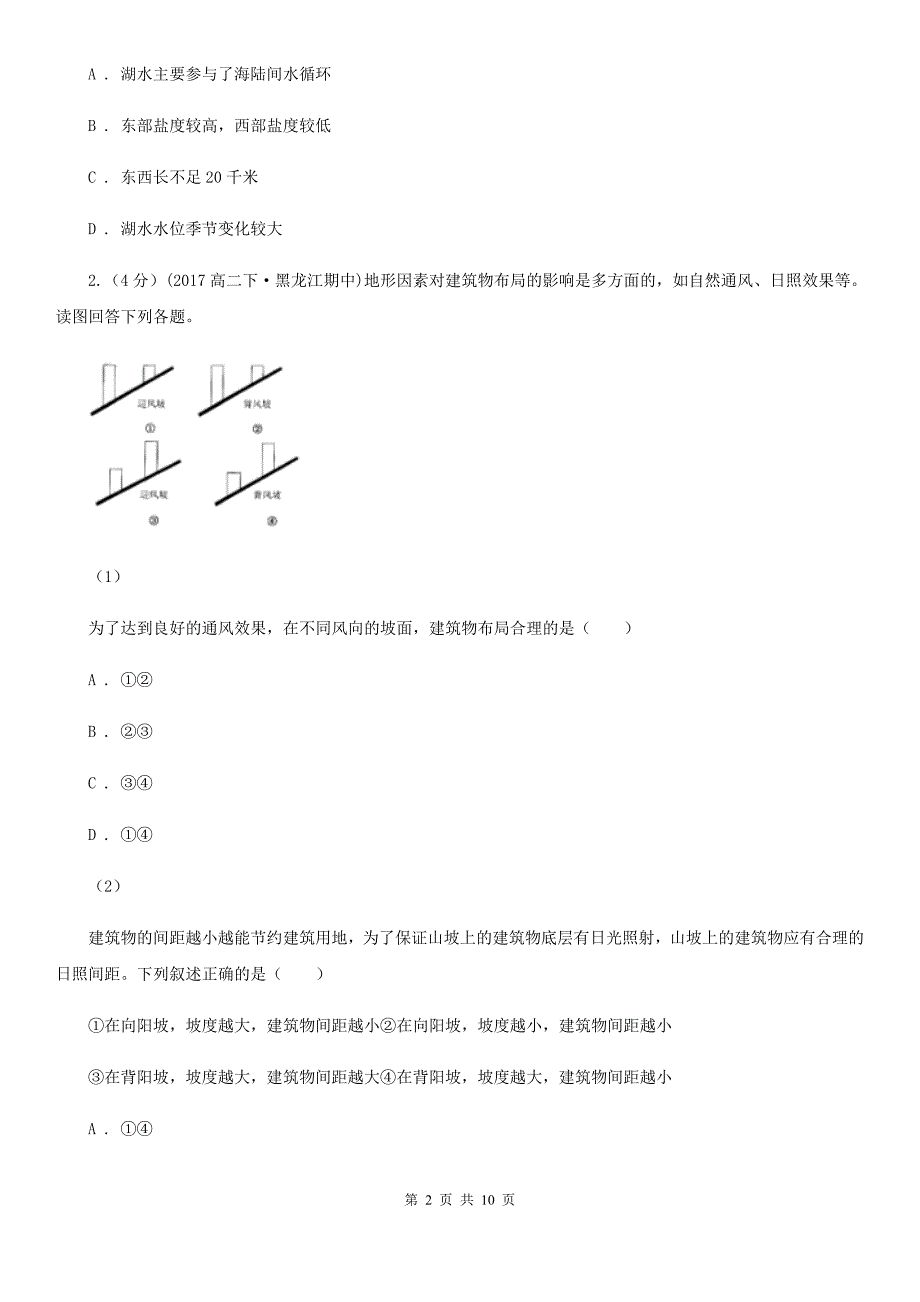 河北省唐山市高三地理高考模拟试卷（5月）_第2页