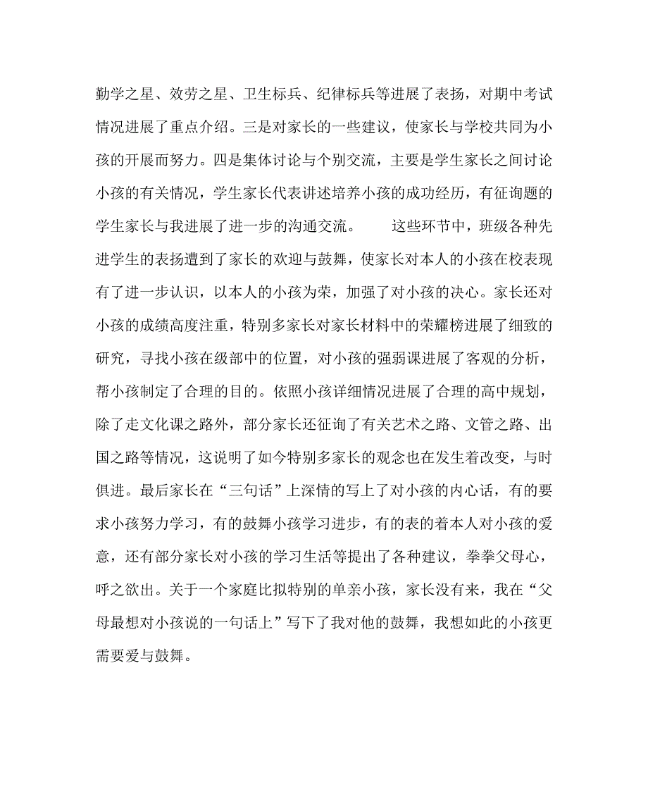 政教处范文家校携手班主任经验材料为了共同的明天_第2页