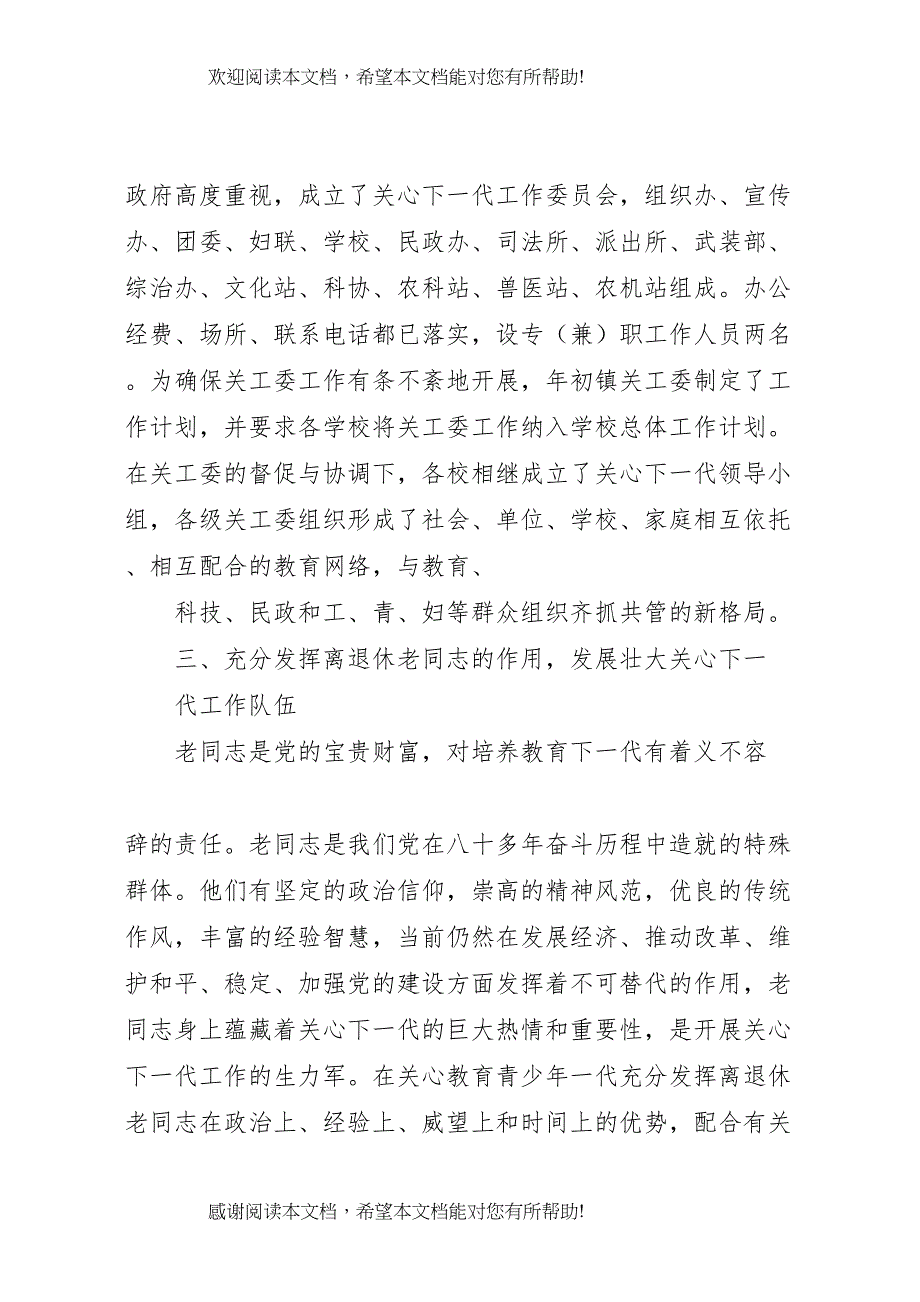 关心下一代工作汇报材料 (6)_第2页