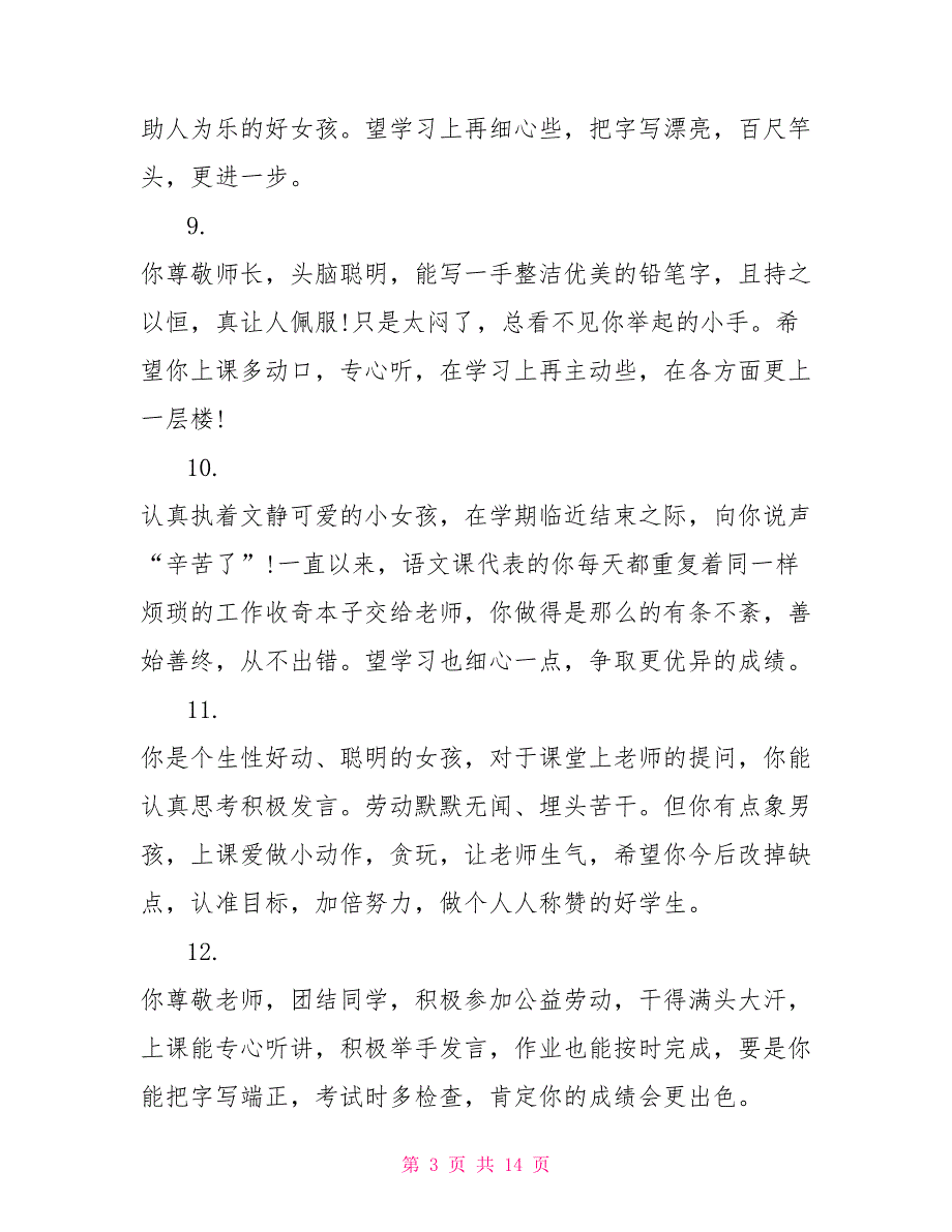 2022年五年级小学生简短评语_第3页