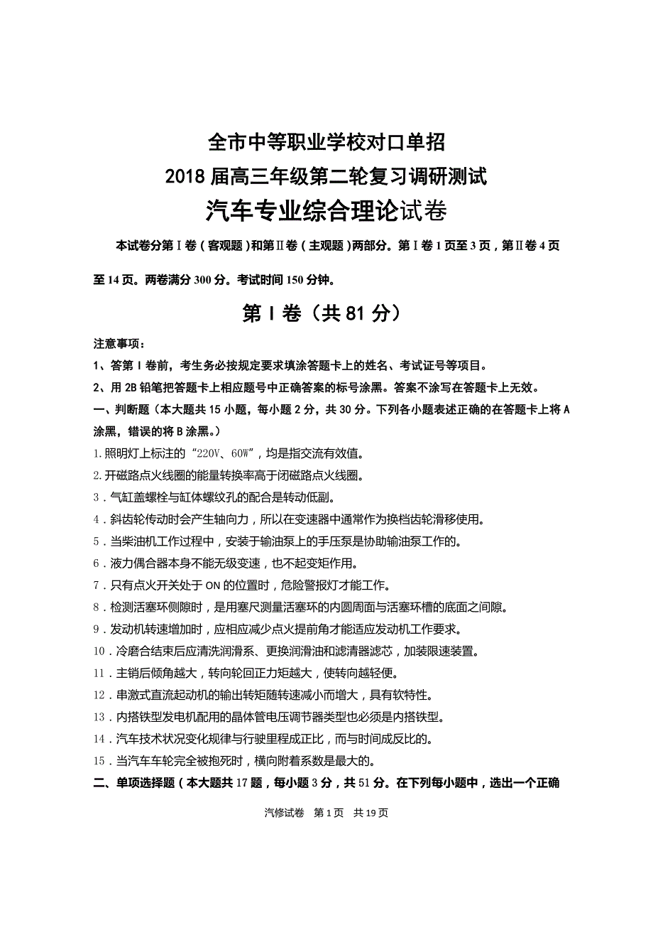 2018对口单招汽车专业模拟试卷_第1页