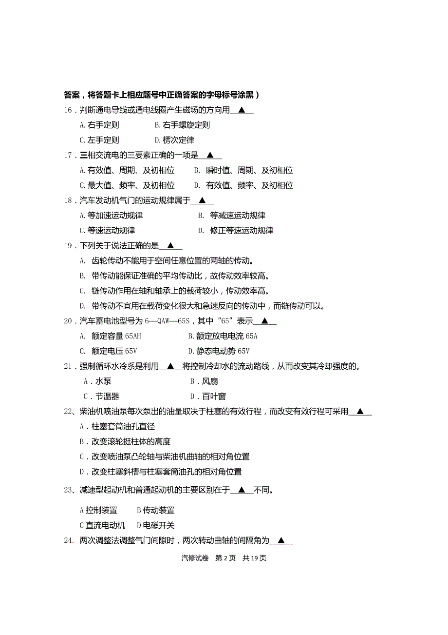 2018对口单招汽车专业模拟试卷_第2页