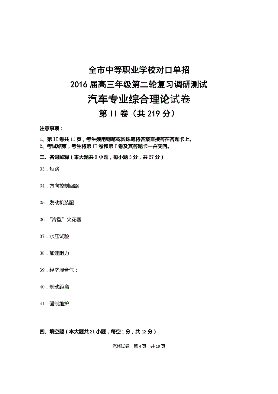 2018对口单招汽车专业模拟试卷_第4页